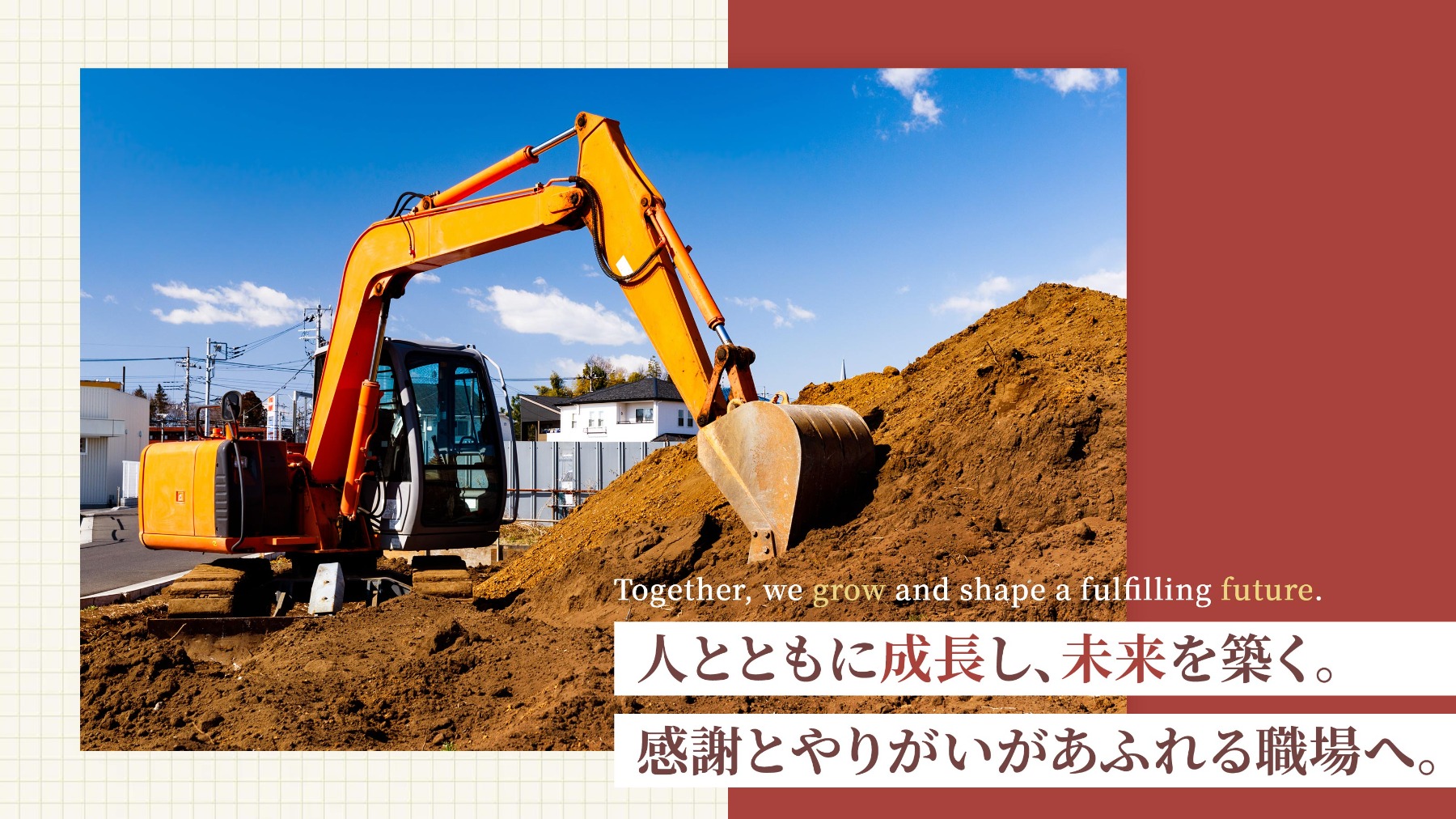 土木工事現場の重機オペレーターの募集要項 - 株式会社アルファー事業