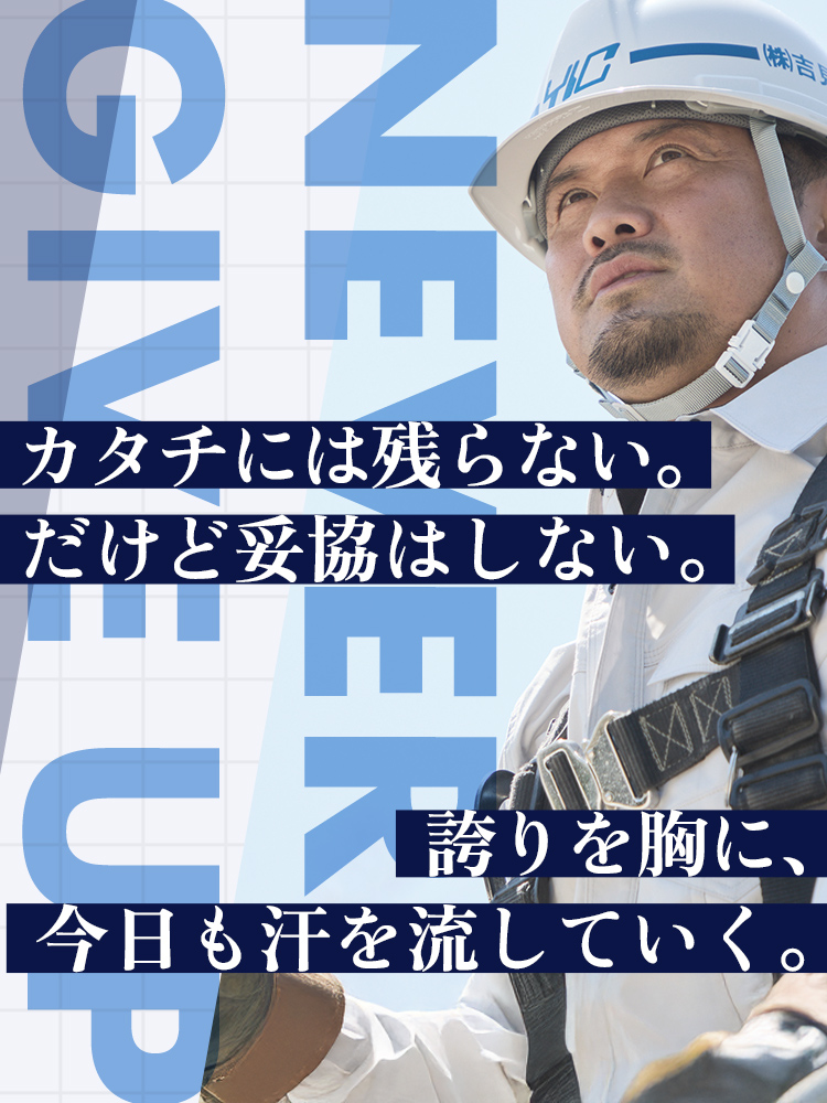 【中古】 自由労働社会の構築 株式会社吉見架設 採用サイト