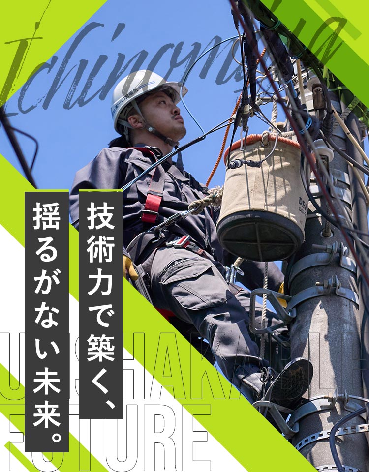 電気工事 仮設電気工事の現場作業スタッフPRページ - 有限会社一の宮電気 採用サイト