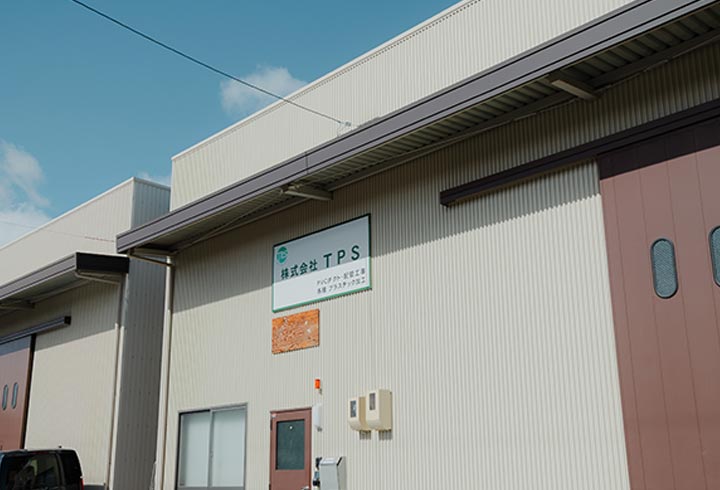 株式会社TPS 採用サイト