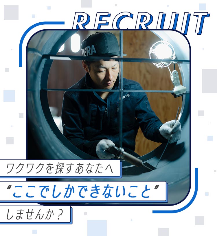 株式会社TPS 採用サイト