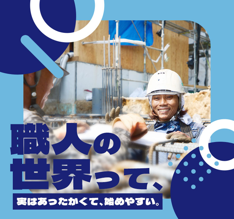 合資会社 今屋鉄筋工作所 採用サイト