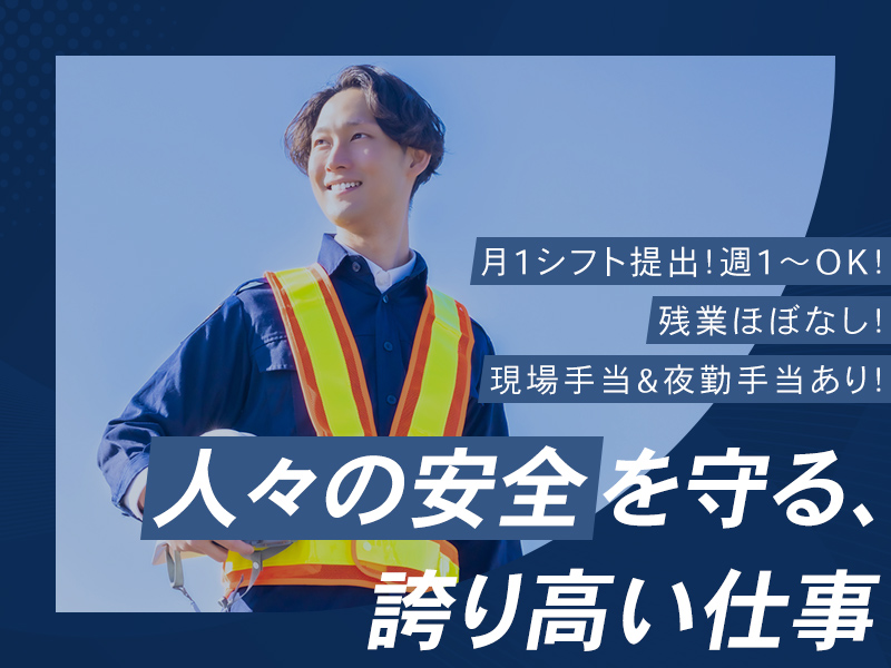 鳶、土木作業員、警備員募集 土木工事現場の警備員の募集要項 - ヒグチユニオン株式会社 採用サイト