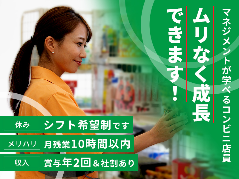 セブンのコンビニ店長補佐スタッフの募集要項 - セブンイレブン堺平岡