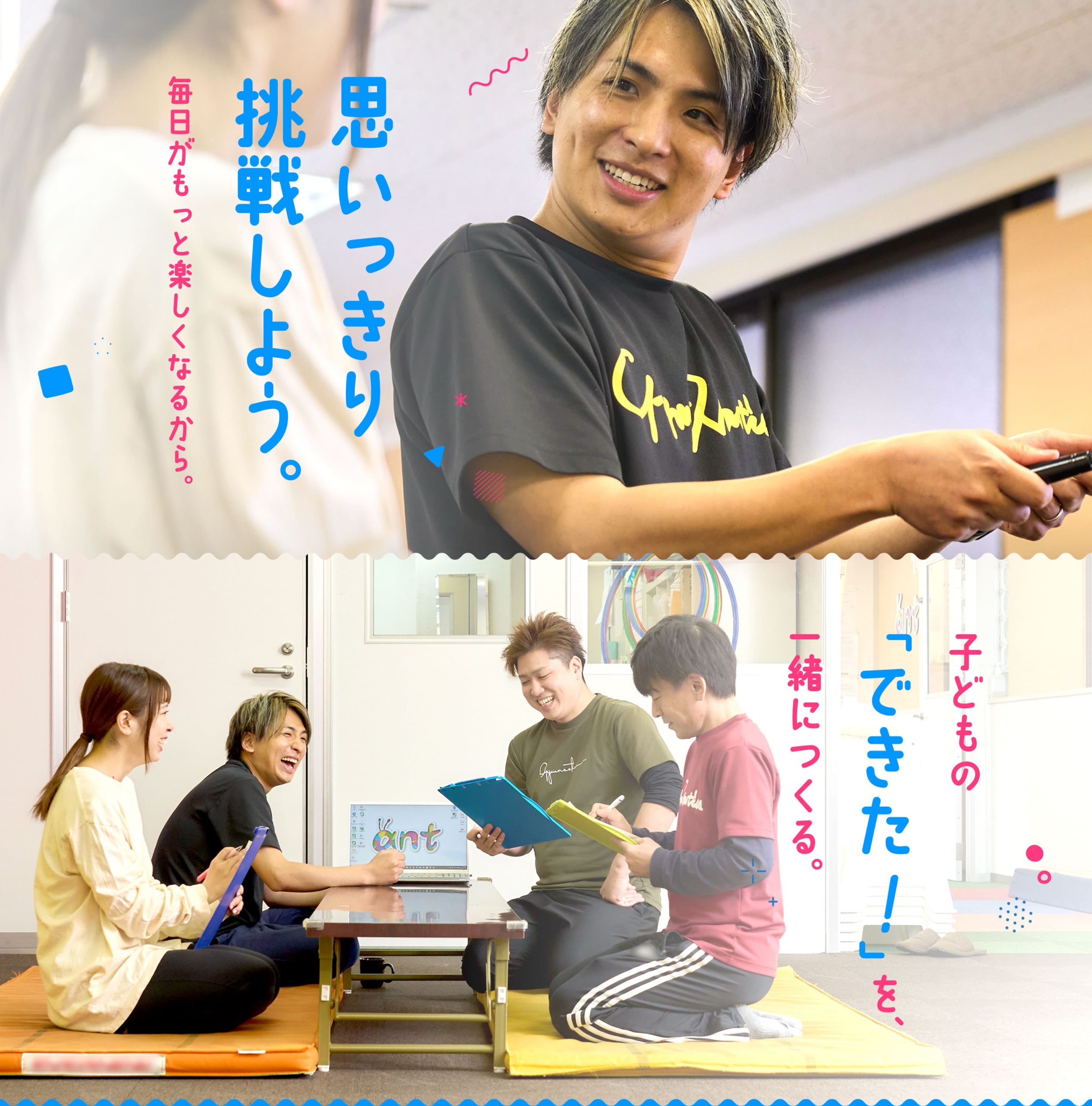 放課後等デイサービスの児童指導員の募集要項 - 株式会社アント 採用サイト 放課後等デイサービスの児童指導員の募集要項 - 株式会社アント 採用サイト